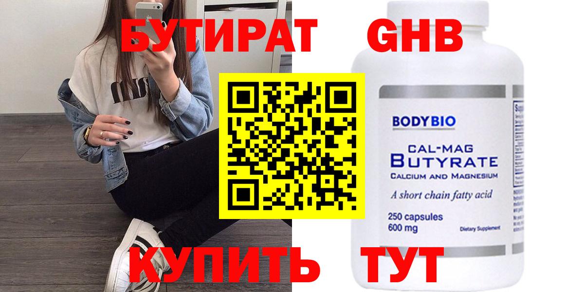 БУТИРАТ  Бутират буратино  Вход с VPN  Бирск 
