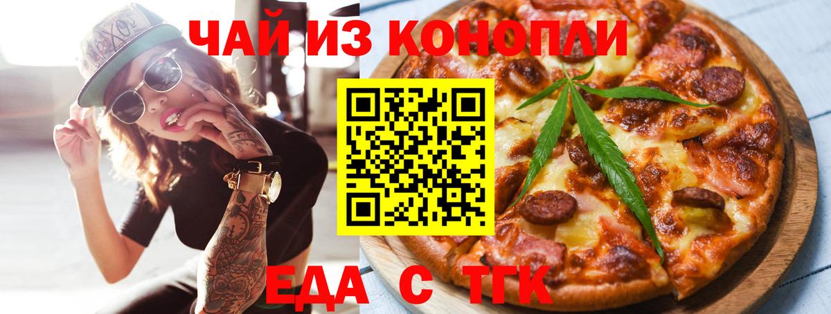 Бирск  Cannafood конопля  Вход с VPN 