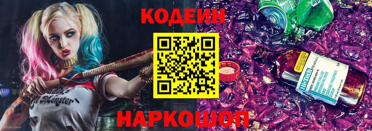 Бирск  Кодеин Purple Drank  Вход с VPN 