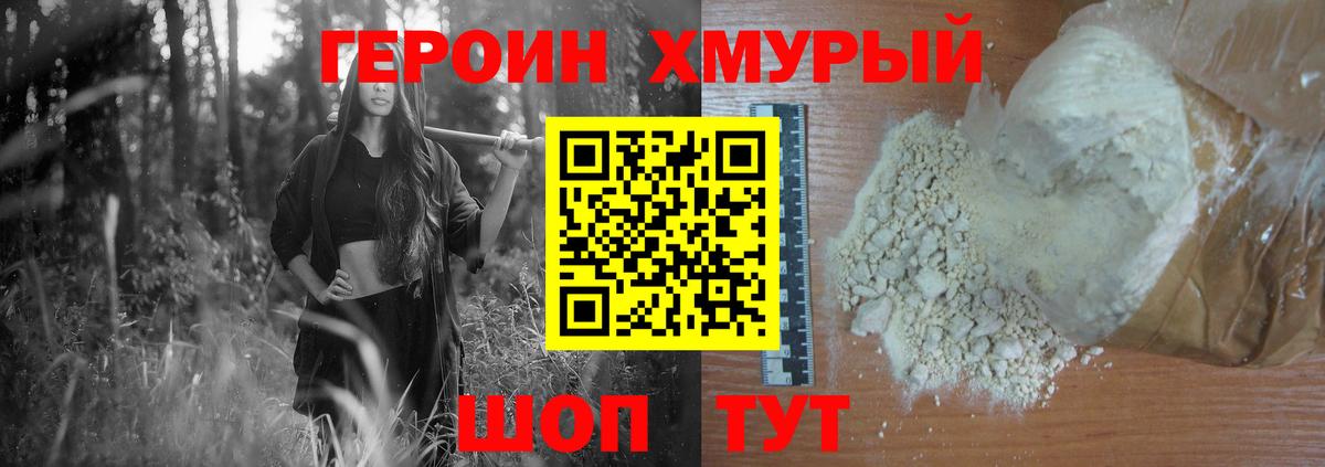 Героин VHQ Бирск
