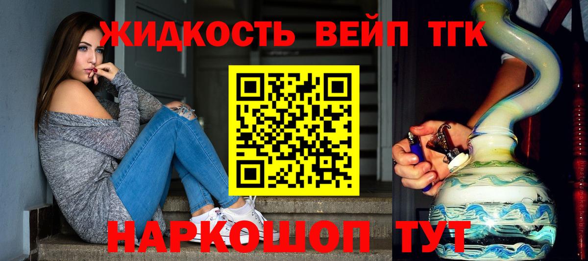 Дистиллят ТГК жижа Бирск